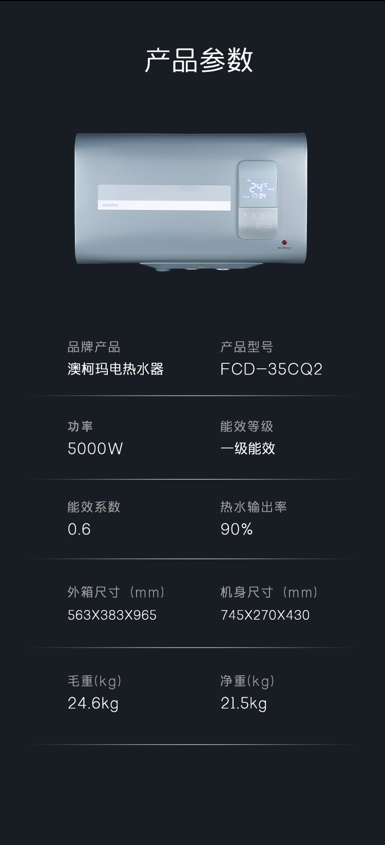 澳柯玛电热水器FCD-35CQ2详情页_08.jpg